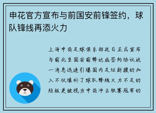 申花官方宣布与前国安前锋签约，球队锋线再添火力