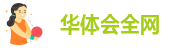 hth手机登入